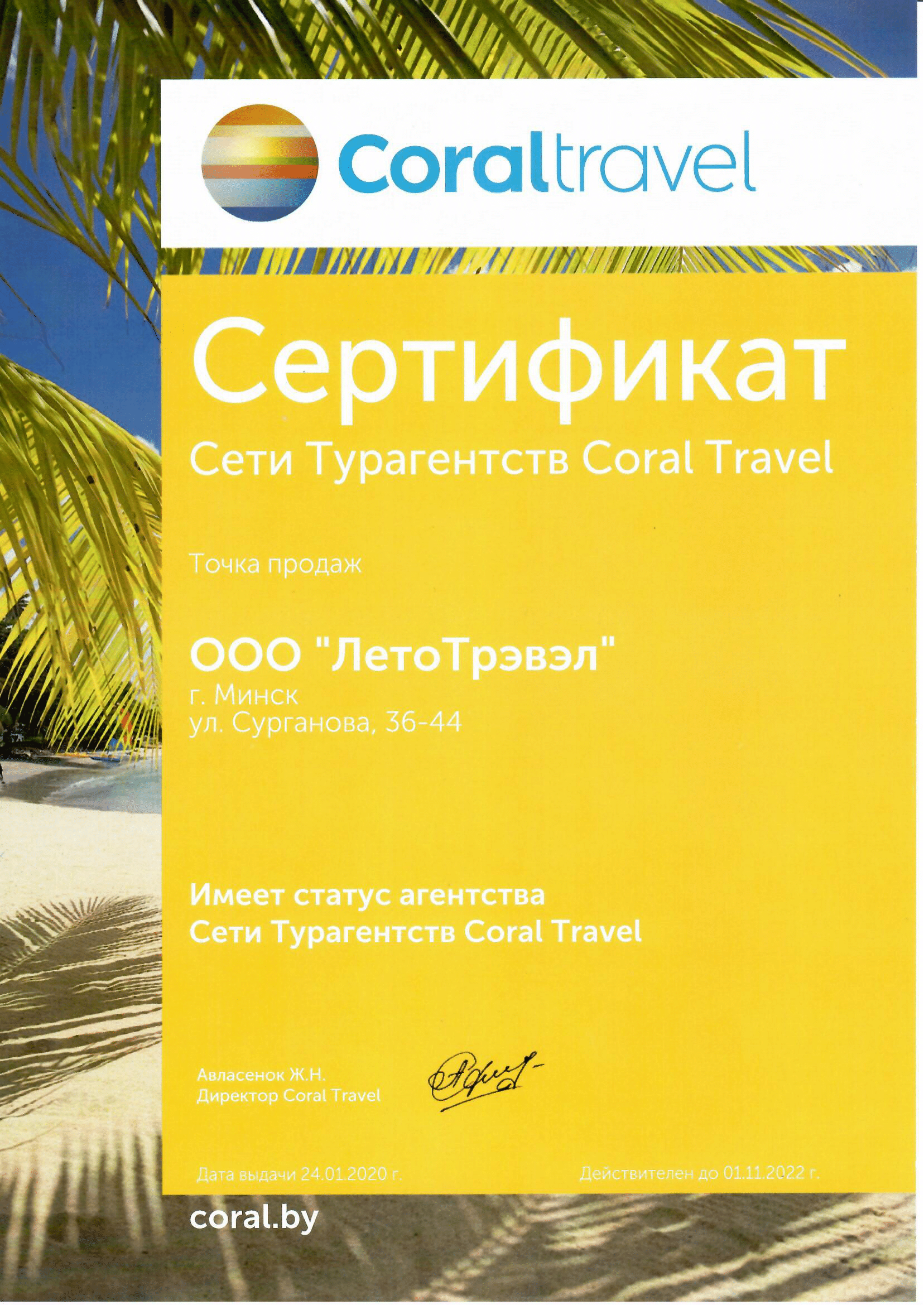 Турфирма тревел отзывы. Корал Тревел. Турагентство Корал Тревел. Coral Travel турагентство. Печать турагентства.